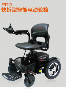 吴中P50 快拆型智能电动轮椅