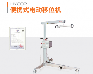 上海HY302便携式电动移位机