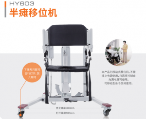 上海HY603半瘫电动升级款移位机